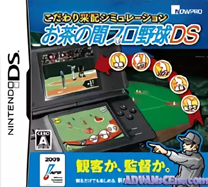 Image n° 1 - box : Kodawari Saihai Simulation - Ochanoma Pro Yakyuu DS